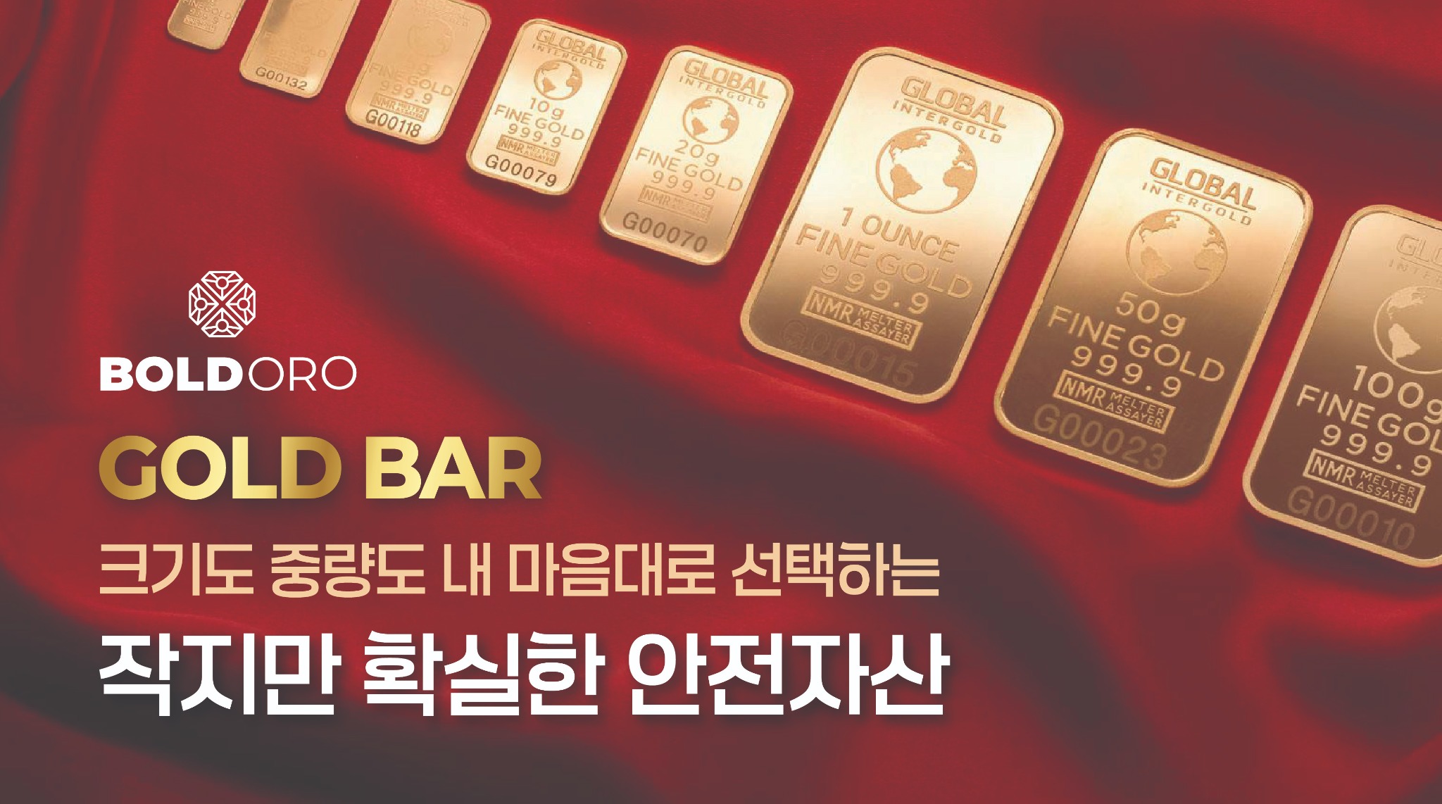 BOLDORO 골드바 안내