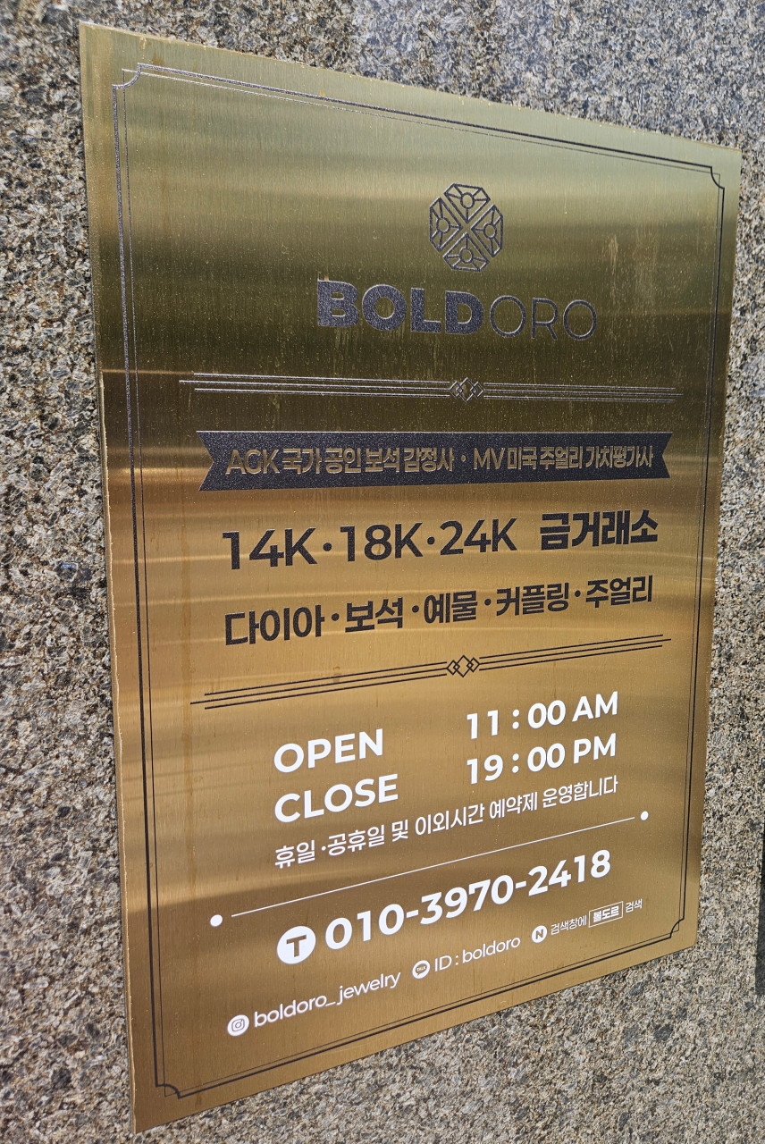 BOLDORO 매장 안내판