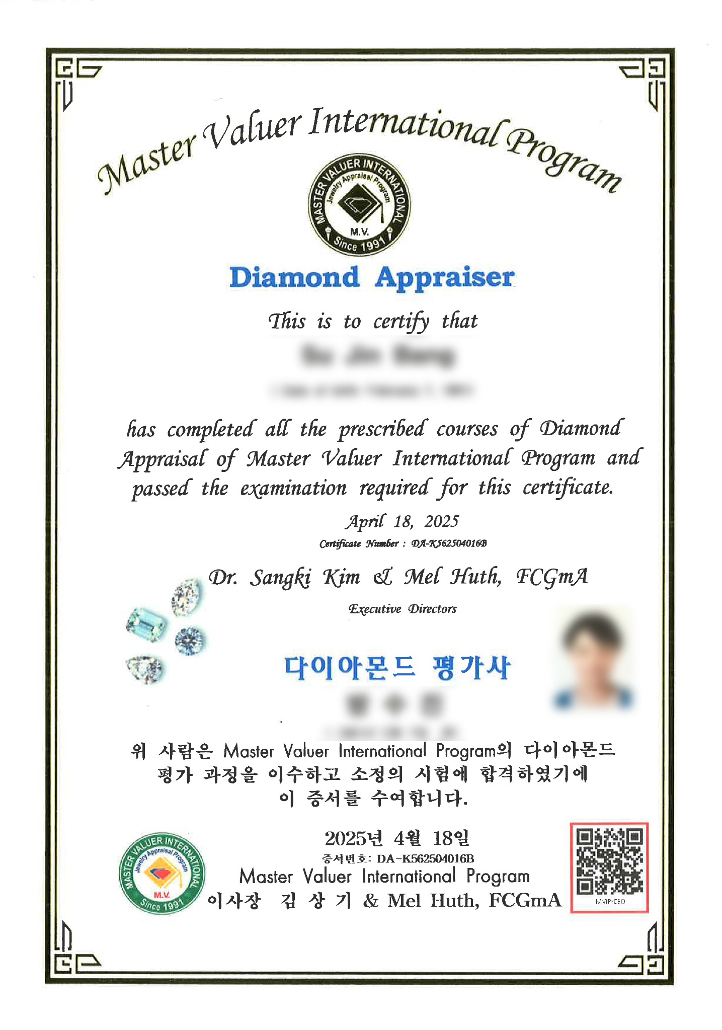 다이아몬드 평가사 자격증