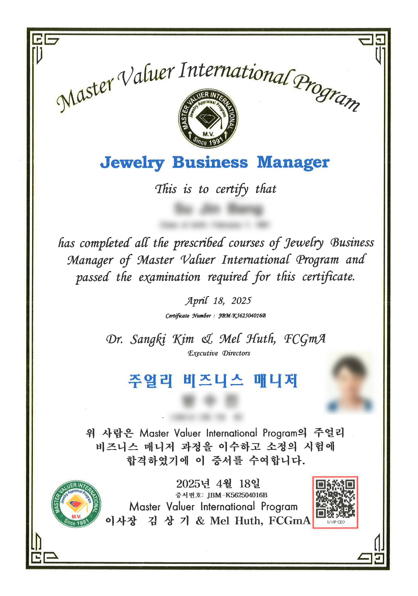 주얼리 비즈니스 매니저 자격증