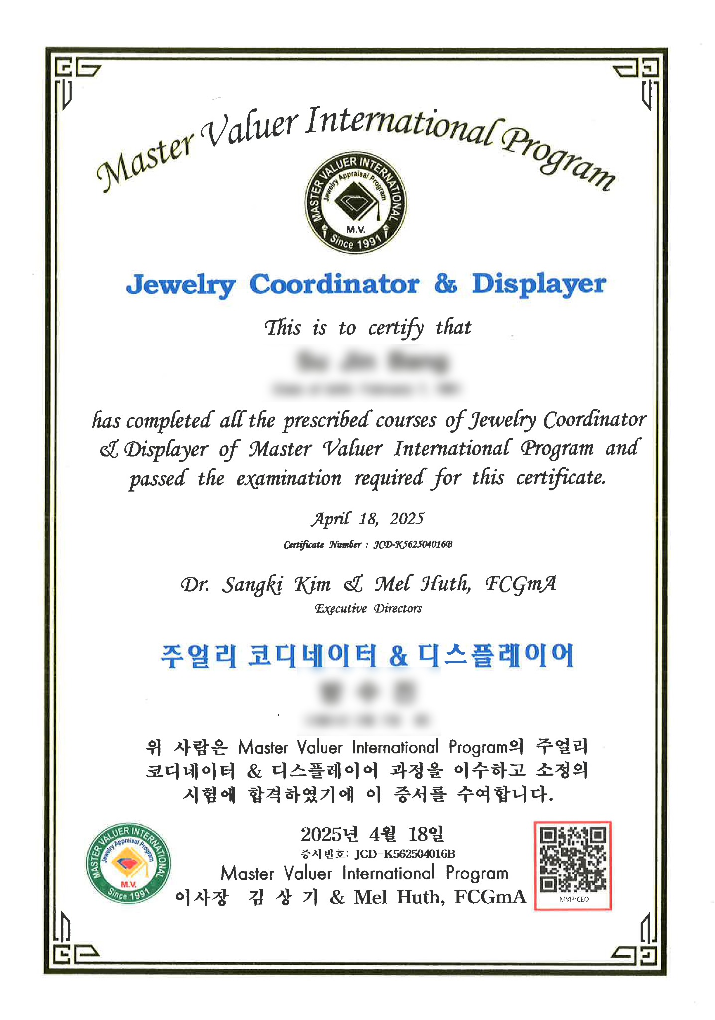주얼리 코디네이터 & 디스플레이어 자격증