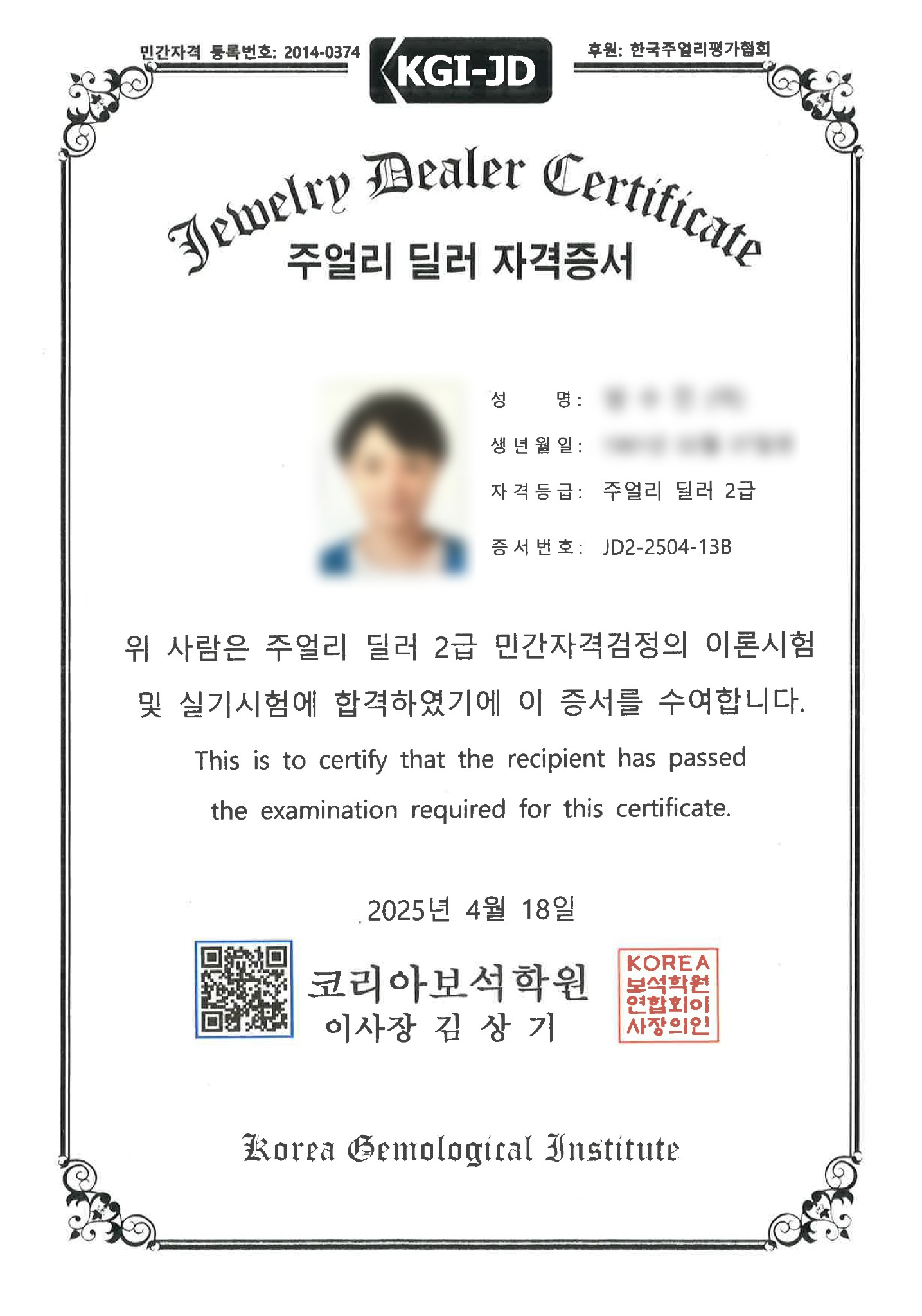 주얼리 딜러 자격증 자격증