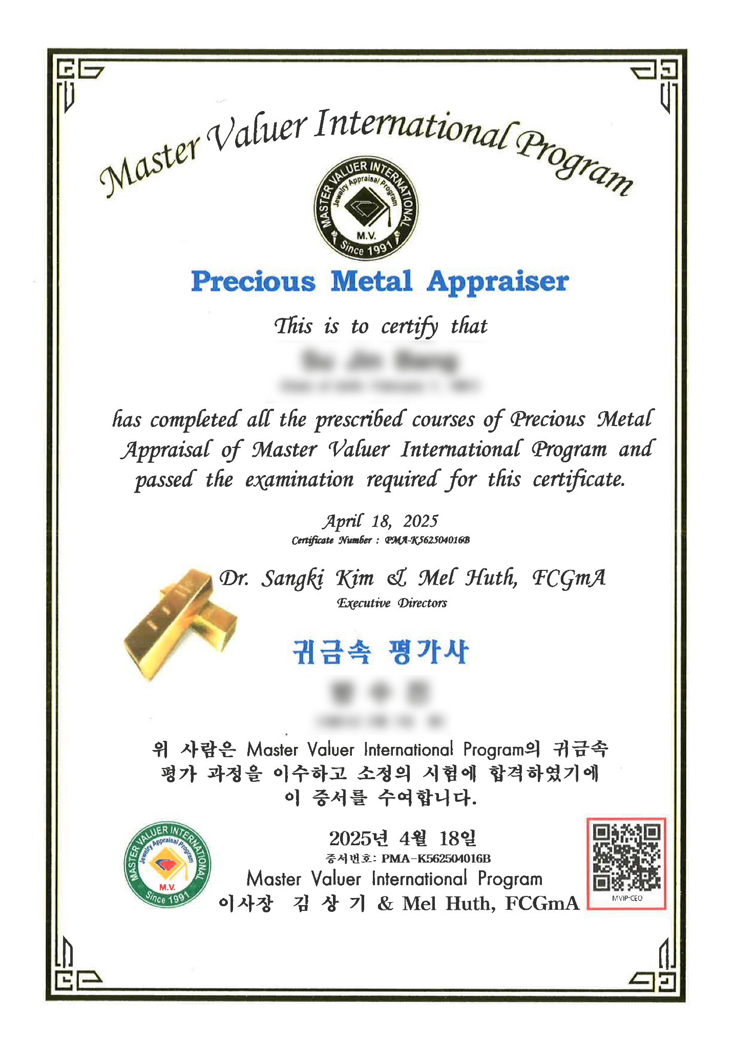 귀금속 평가사 자격증